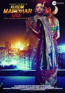 Kusum Manohar Lele 2020 on netflix