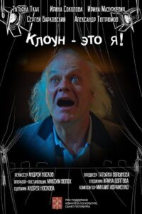 I Am a Clown 2021 on netflix
