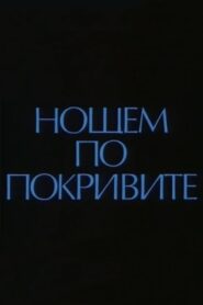 On the Roofs at Night 1988 on netflix