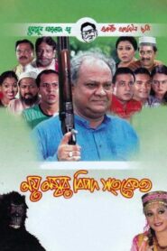 Noy Number Bipod Shongket 2007 on netflix