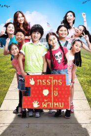 My Best Years 2014 on netflix