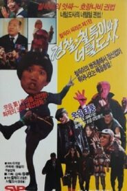 The Police, Chil-Duk And The Hairy Master 1990 on netflix