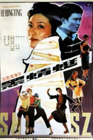 Black Dragonfly 1984 on netflix