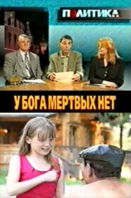 God Has No Dead 1999 on netflix