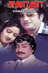 Vishwaroobam 1980 on netflix