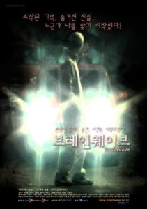 Brainwave 2005 on netflix