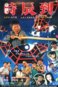 Switch-Over 1994 on netflix