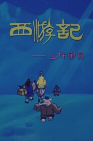 Journey to the West: Five Magic Weapons 1989 on netflix