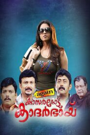 Again Kasarkode Khaderbai 2010 on netflix