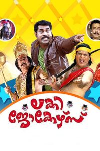Lucky Jokers 2011 on netflix