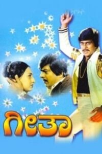 Geetha 1981 on netflix