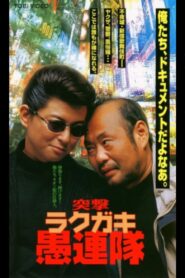 Assault Rakugaki Fools 1997 on netflix
