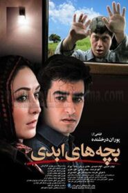 Eternal Children 2006 on netflix