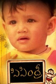Sisindri 1995 on netflix
