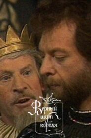 The King’s Faithful Jester 1987 on netflix