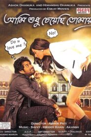 Aami Shudhu Cheyechhi Tomay 2014 on netflix