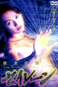 Siren the Ghost Story Returns 1996 on netflix