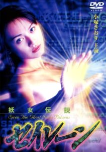 Siren the Ghost Story Returns 1996 on netflix