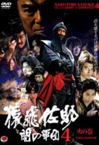Sarutobi Sasuke and the Army of Darkness 4 – The Fire Chapter 2005 on netflix