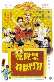 The Emperor and the Minister 1982 on netflix