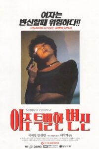 Sudden Change 1994 on netflix