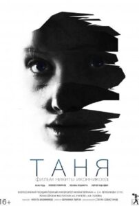 Tanya 2015 on netflix