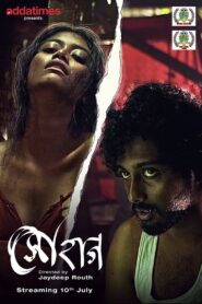 Sohag 2020 on netflix