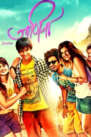 Janiva 2015 on netflix