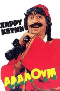 What a Mess 1982 on netflix