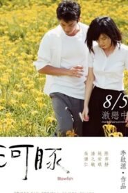 Blowfish 2011 on netflix