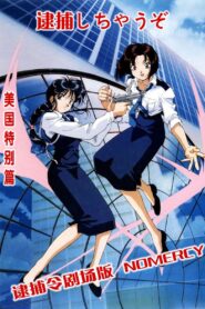 You’re Under Arrest: No Mercy!! 2002 on netflix