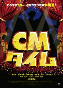 CM Time 2012 on netflix