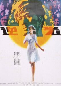 Ni guang 1982 on netflix