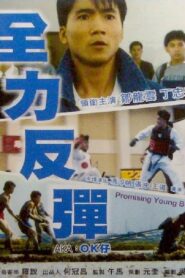 Promising Young Boy 1987 on netflix