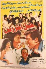 Generational Gap 1989 on netflix