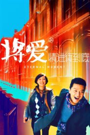 Eternal Moment 2011 on netflix