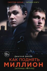 The Nerd’s Confession 2016 on netflix