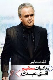 Mr. Abdi’s Direct Negotiations 2015 on netflix