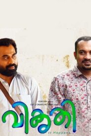 Vikruthi 2019 on netflix