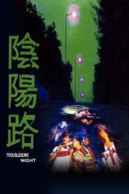 Troublesome Night 1997 on netflix