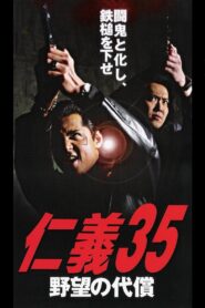 Jingi 35: Ambition Compensation 2003 on netflix