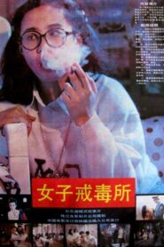 Women Drug Rehabilitation Center 1992 on netflix