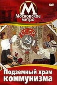 The Underground Temple of Communism 1991 on netflix