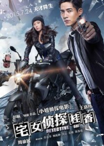 Detective Gui 2015 on netflix