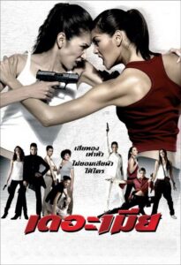The Bullet Wives 2005 on netflix