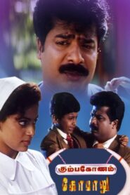 Kumbakonam Gopalu 1998 on netflix