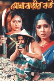 Molla Barir Bou 2005 on netflix