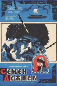 Semyon Dezhnyov 1983 on netflix