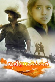 Mariyam Mukku 2015 on netflix
