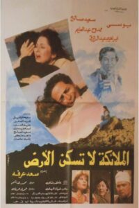 Angels do not inhabit earth 1995 on netflix